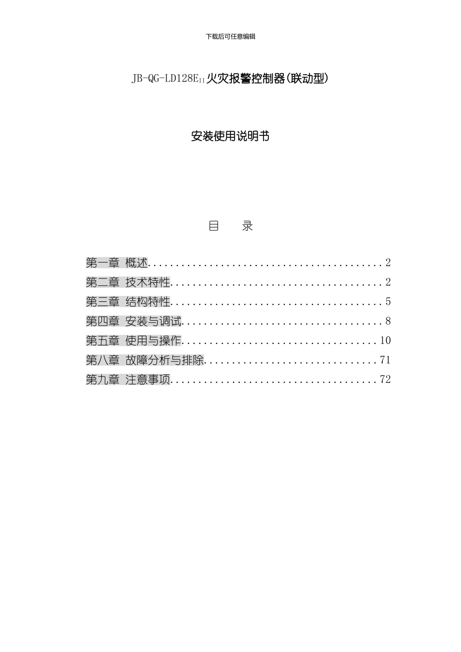 北京利达主机使用说明书范文样本_第1页