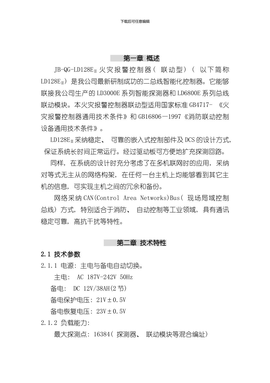 北京利达主机使用说明书范文样本_第2页