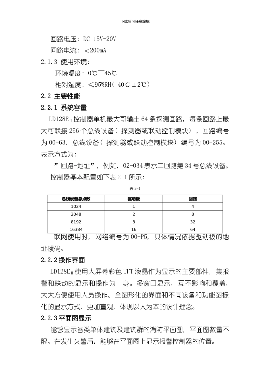 北京利达主机使用说明书范文样本_第3页