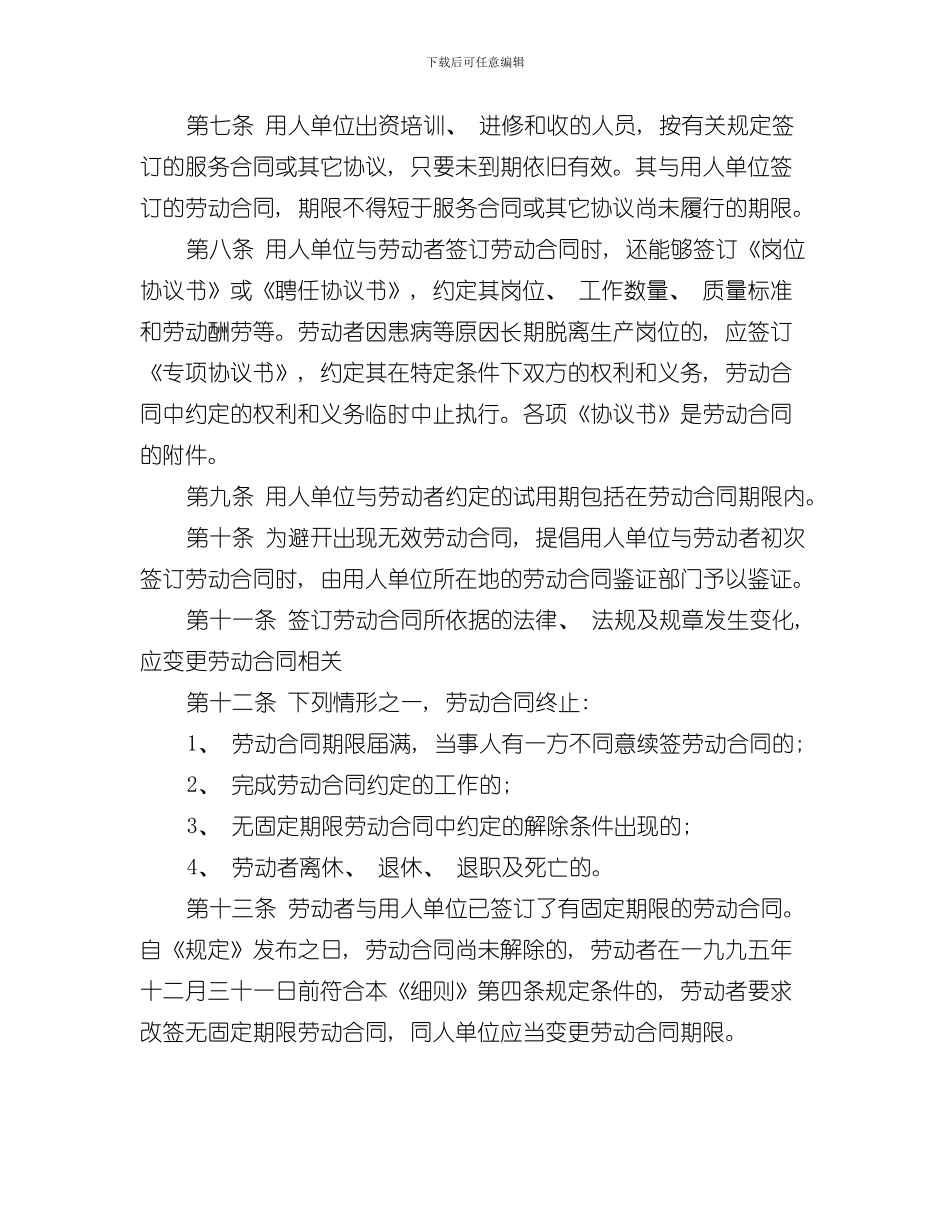 北京劳动合同法实施细则最新篇样本_第3页