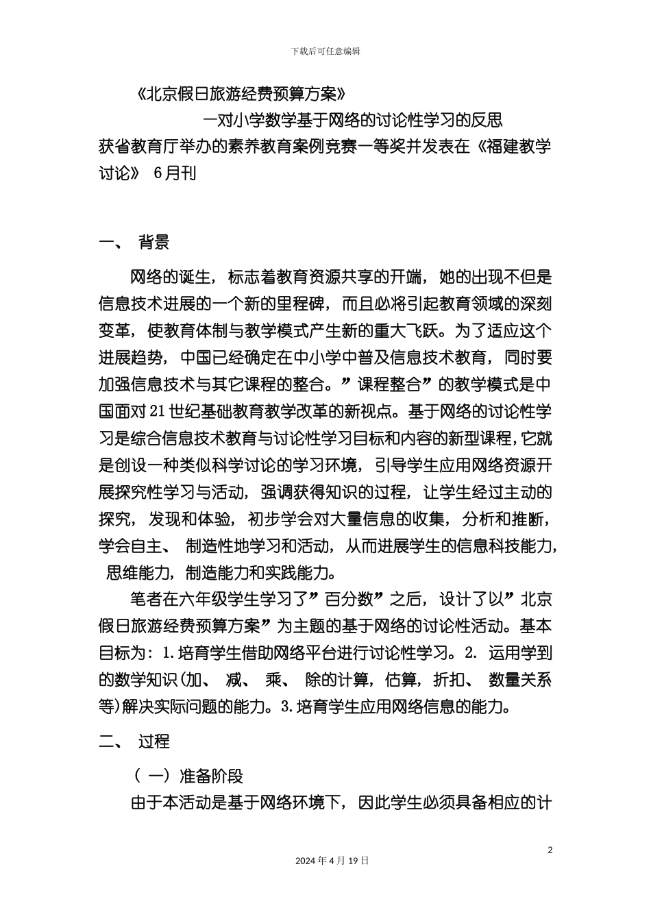 北京假日旅游经费预算方案_第2页