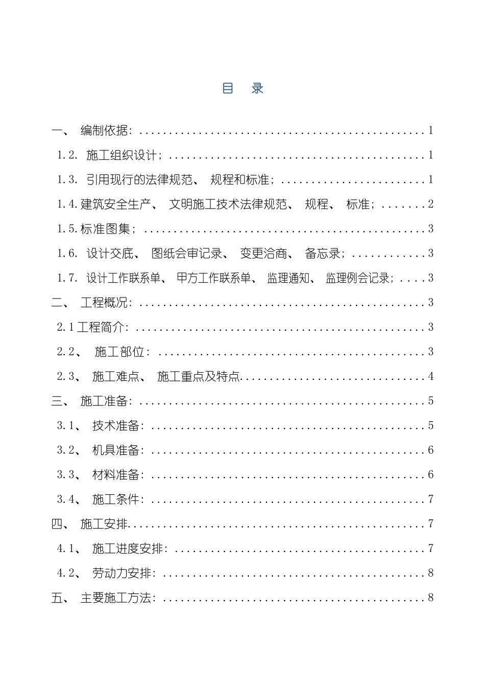 北京医院综合楼栏杆栏板扶手安装施工方案鲁班奖t_第2页