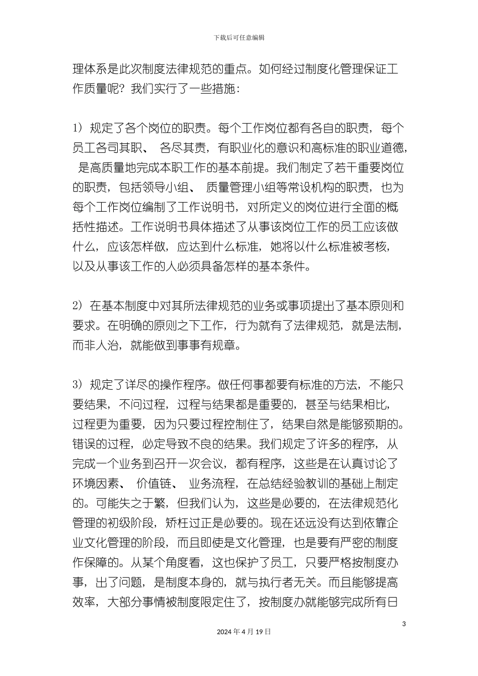 北京医院药学部制度化管理实践与探索_第3页