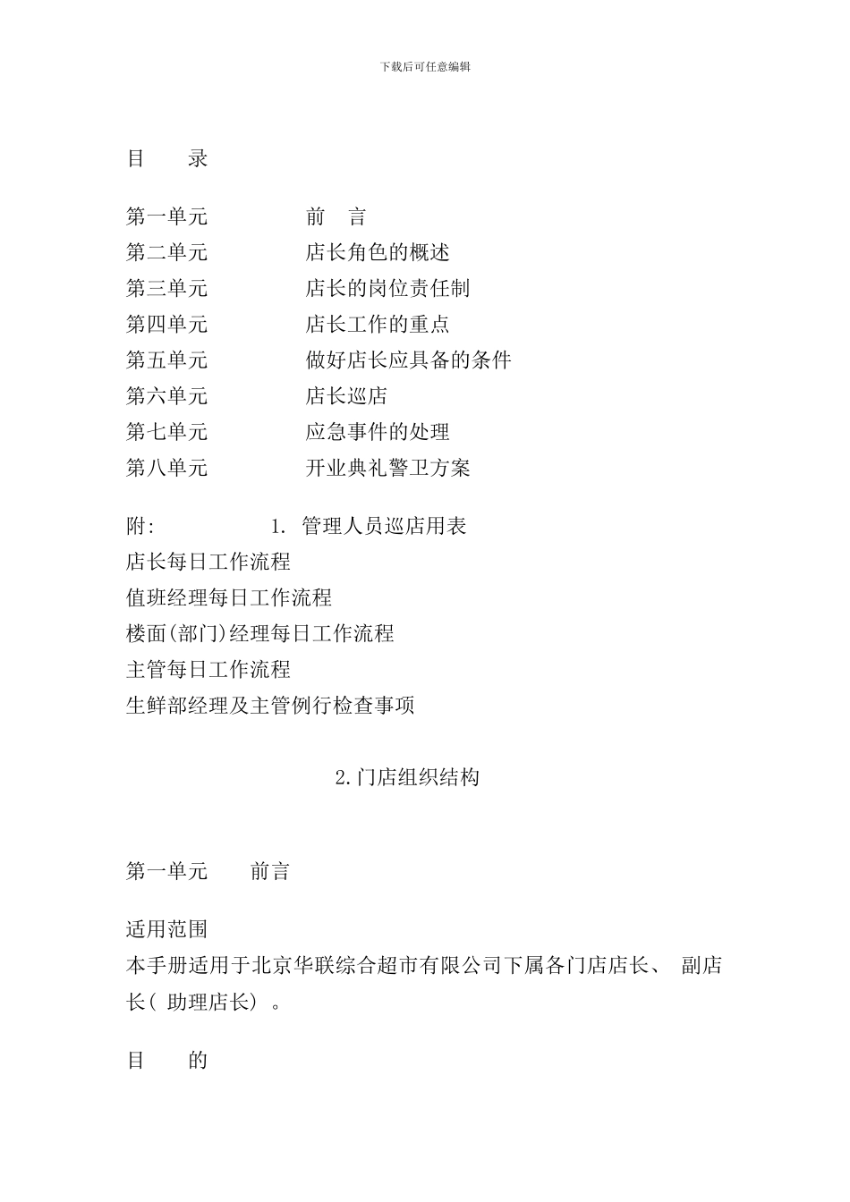 北京华联店长手册_第3页