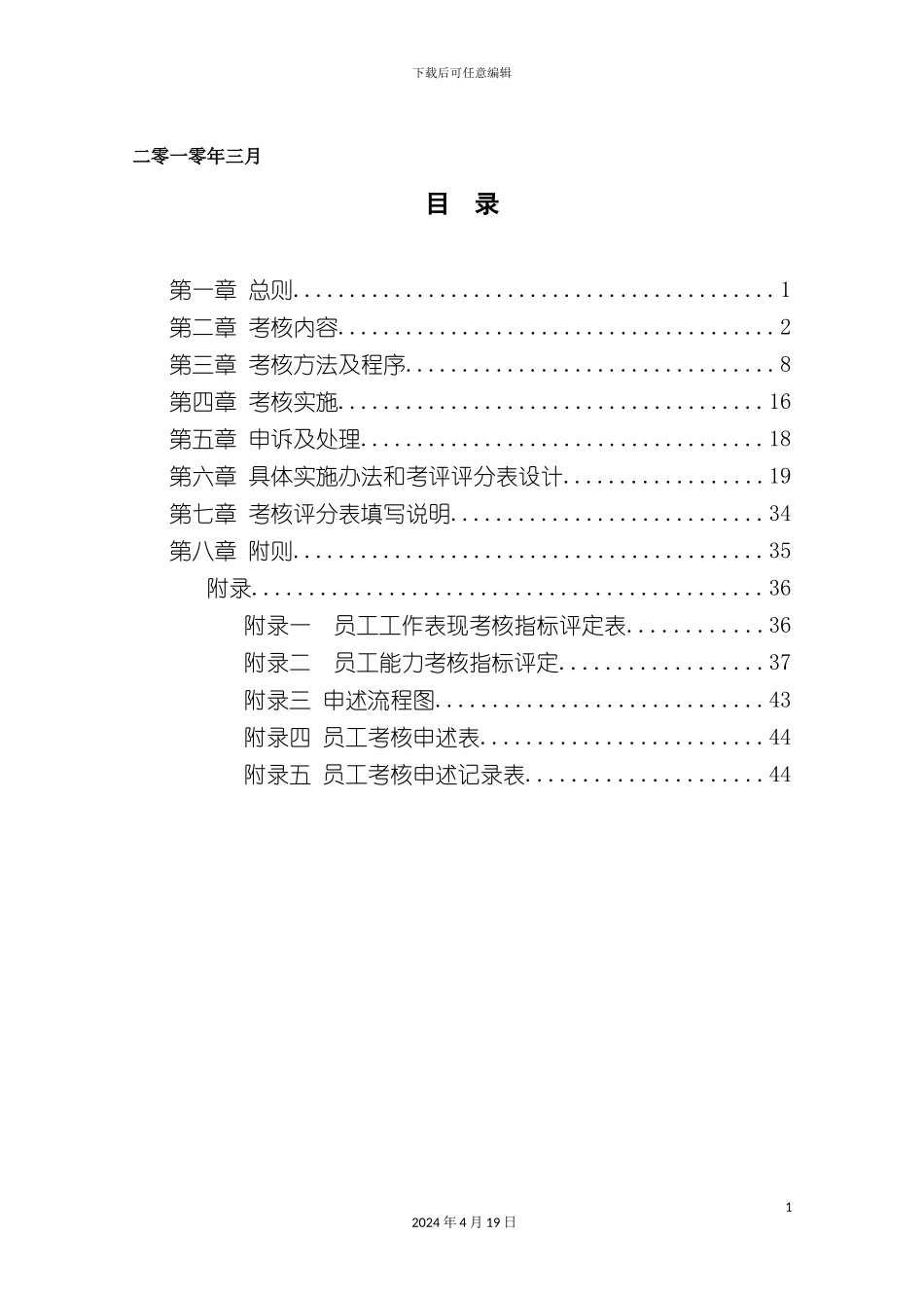 北京华北光学仪器有限公司绩效管理体系设计方案_第3页