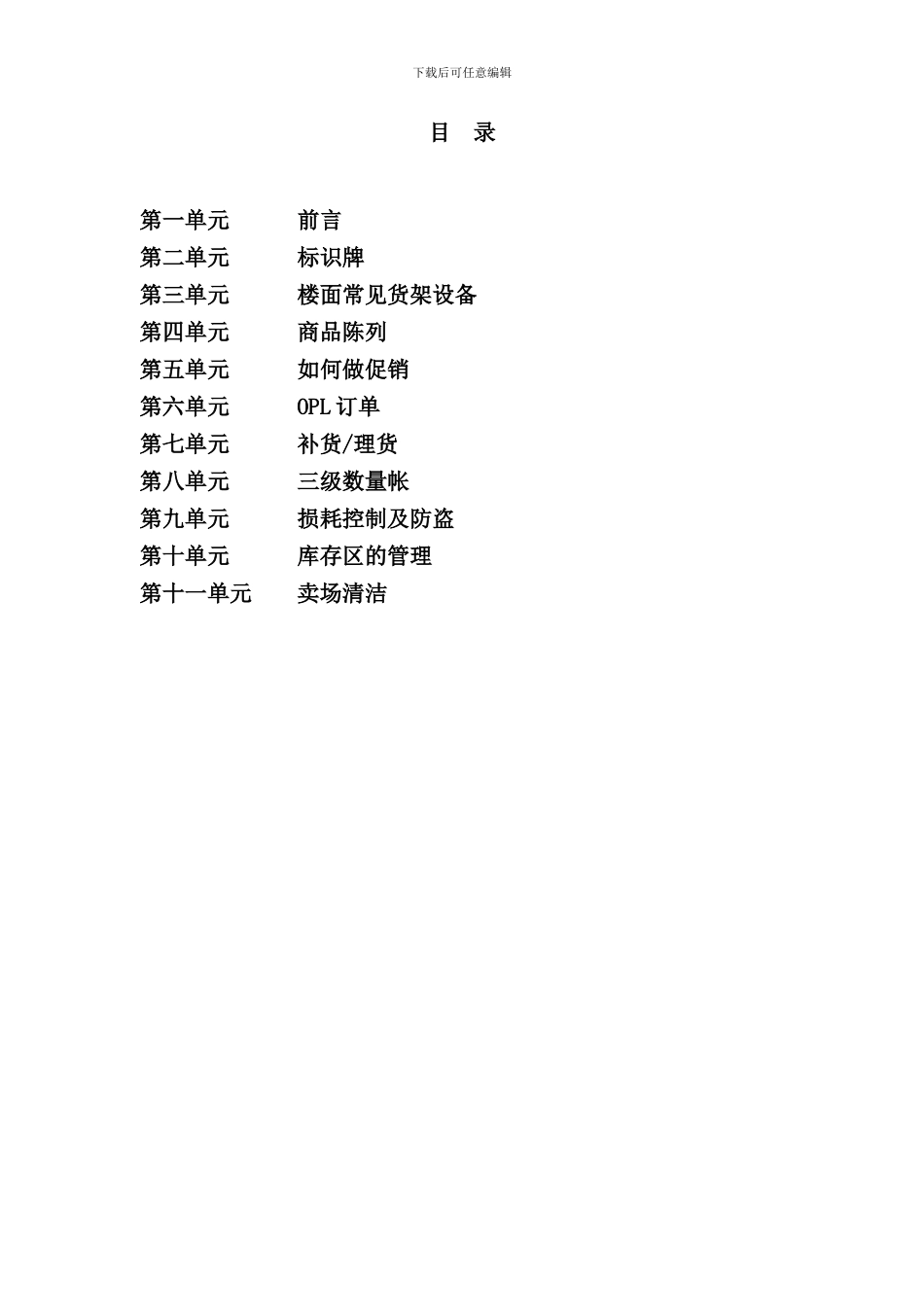 北京华联综合超市销售区域手册_第2页