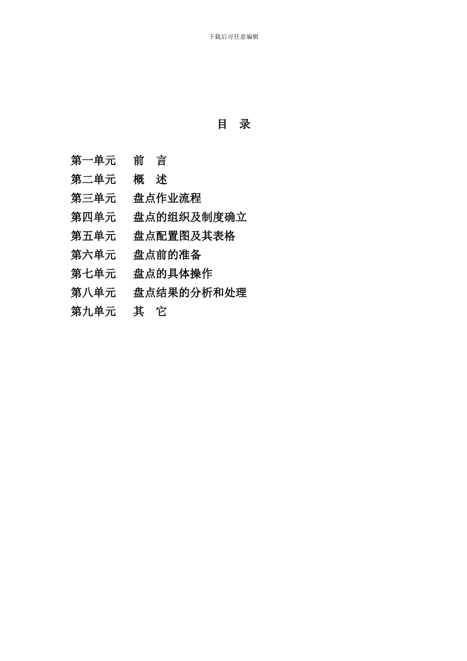 北京华联超市盘点手册_第2页