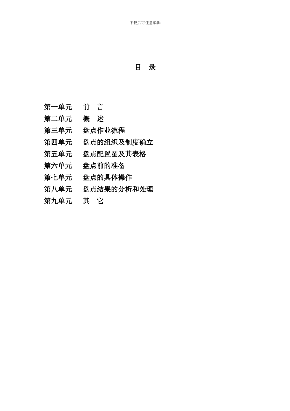 北京华联综合超市盘点手册_第3页
