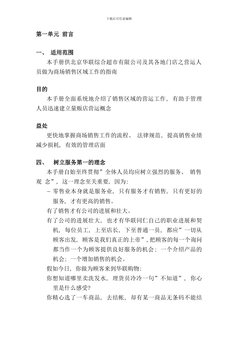 北京华联销售区域手册_第3页