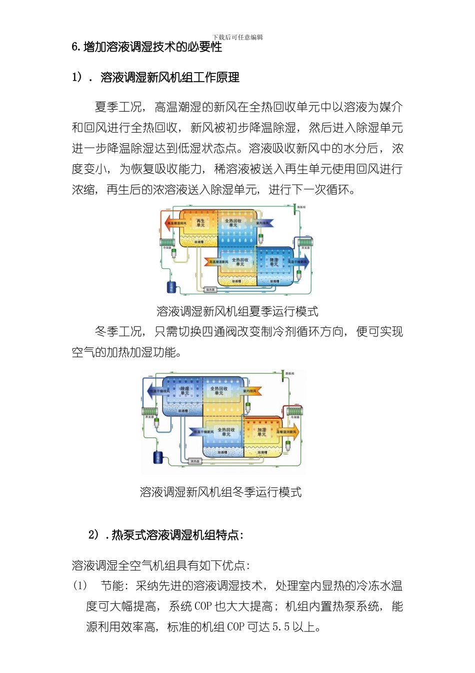 北京协和医院二期空调系统施工图优化设计方案样本_第3页