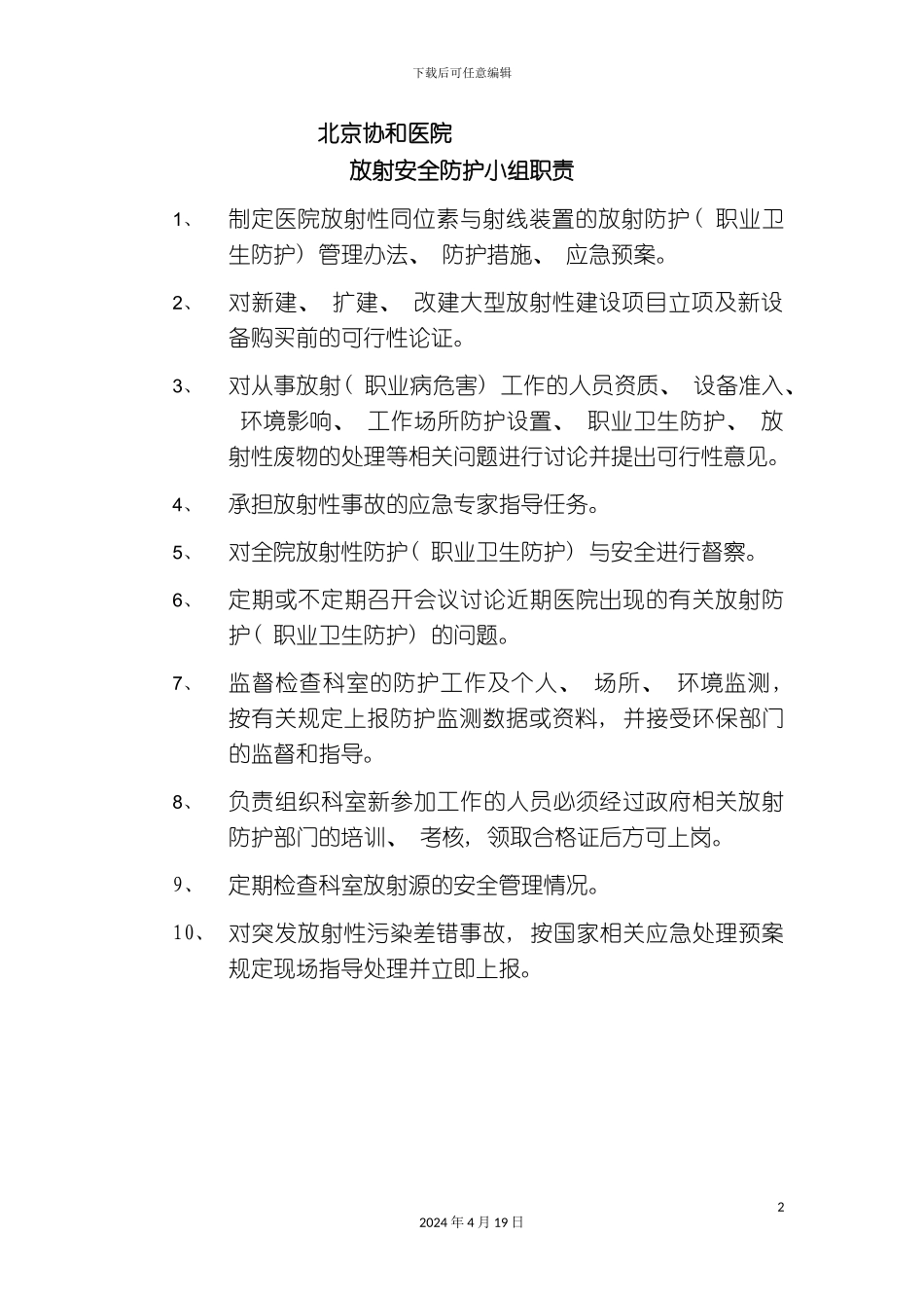 北京协和医院规章制度新_第3页