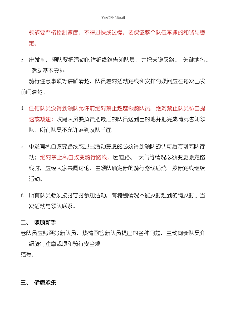 北京单车生活周末骑行活动行为规范与注意事项模板_第2页