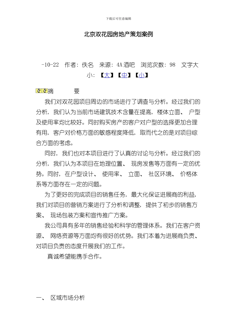 北京双花园房地产策划案例样本_第1页