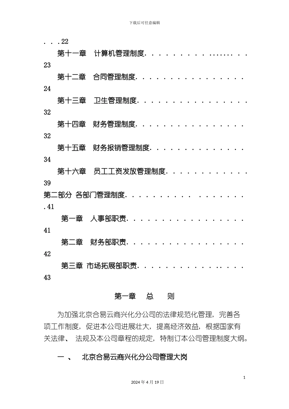 北京合易云商兴化分公司管理制度初_第3页