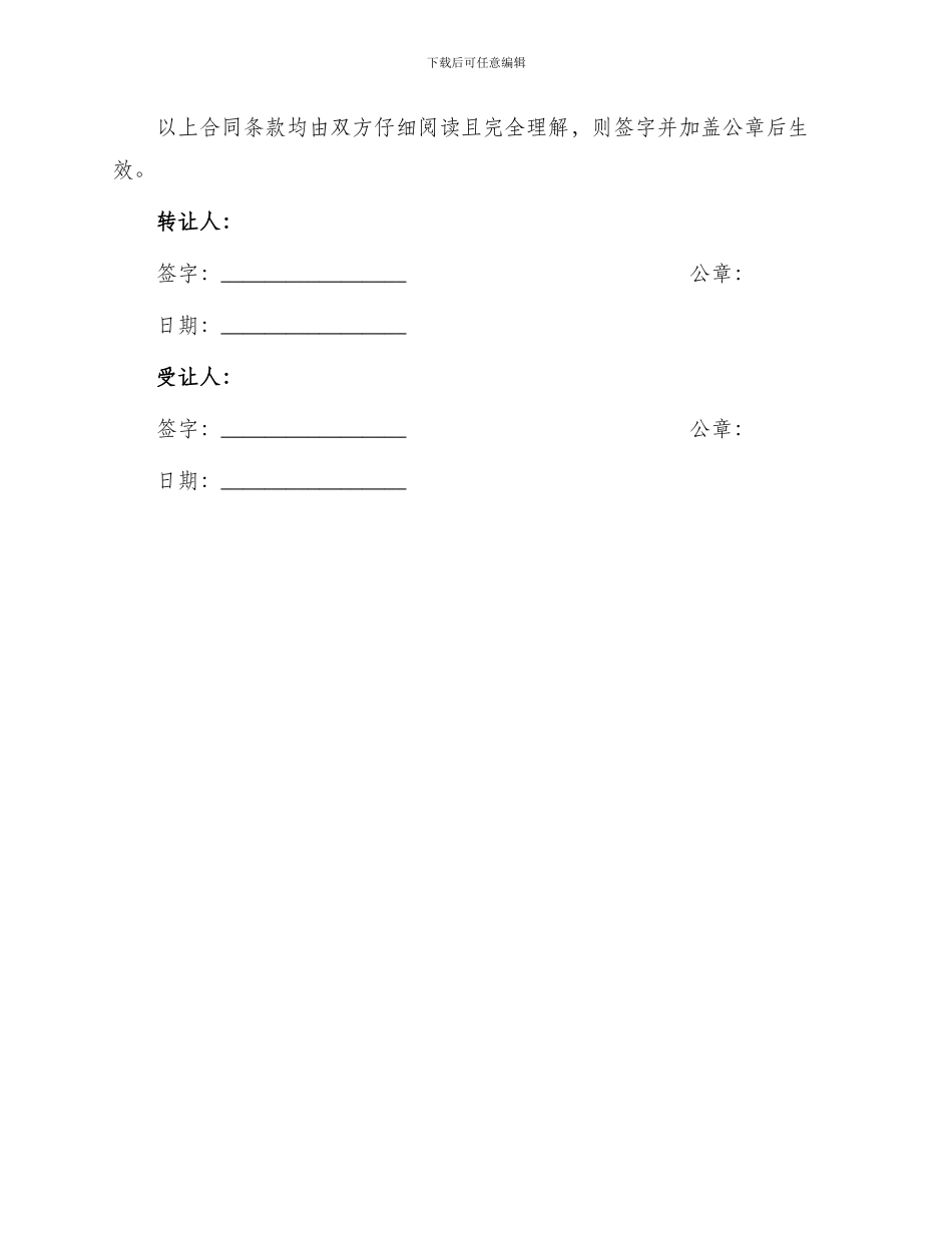 北京商标权转让合同_第3页