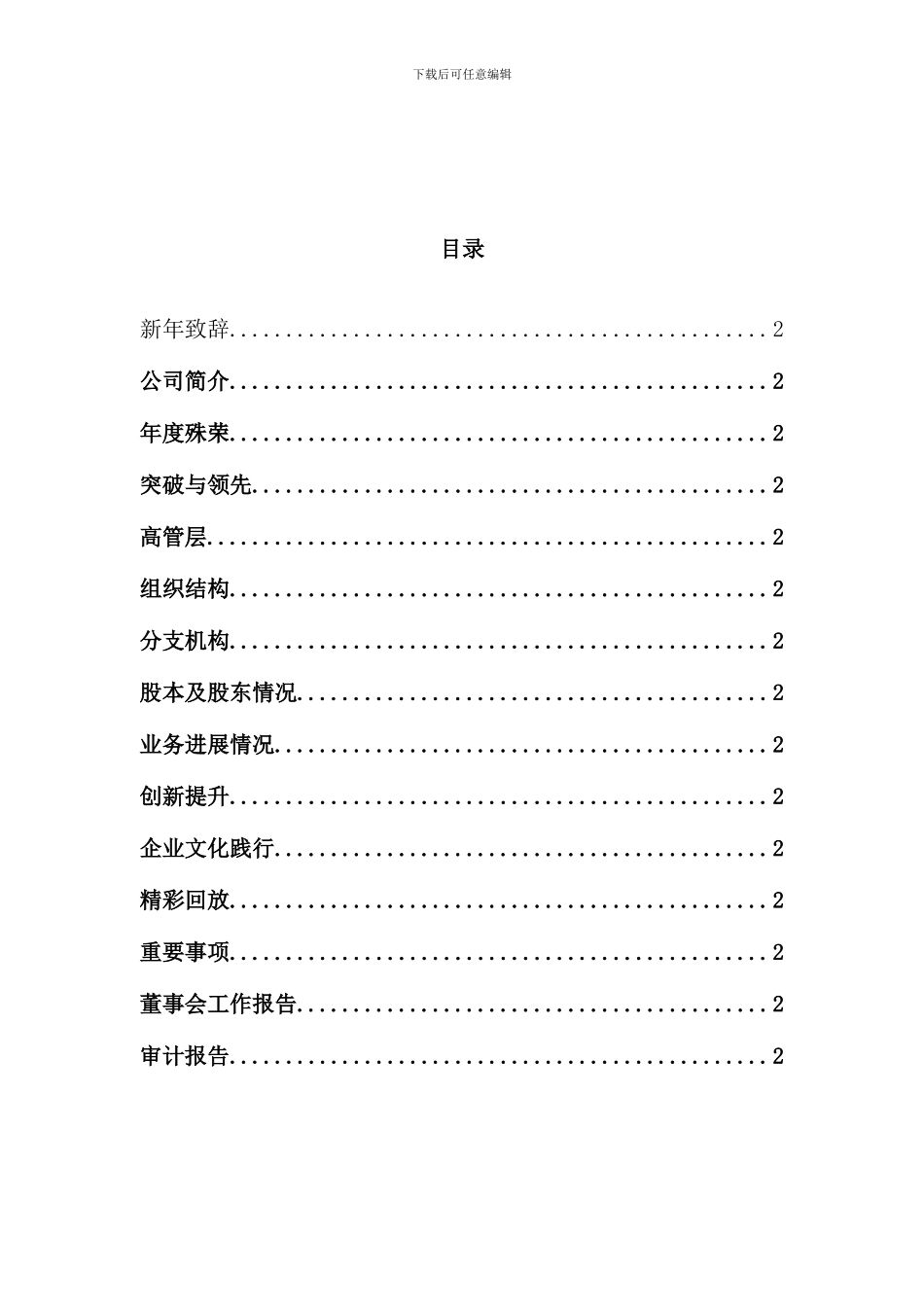 北京商业银行股份公司年度报告书_第2页