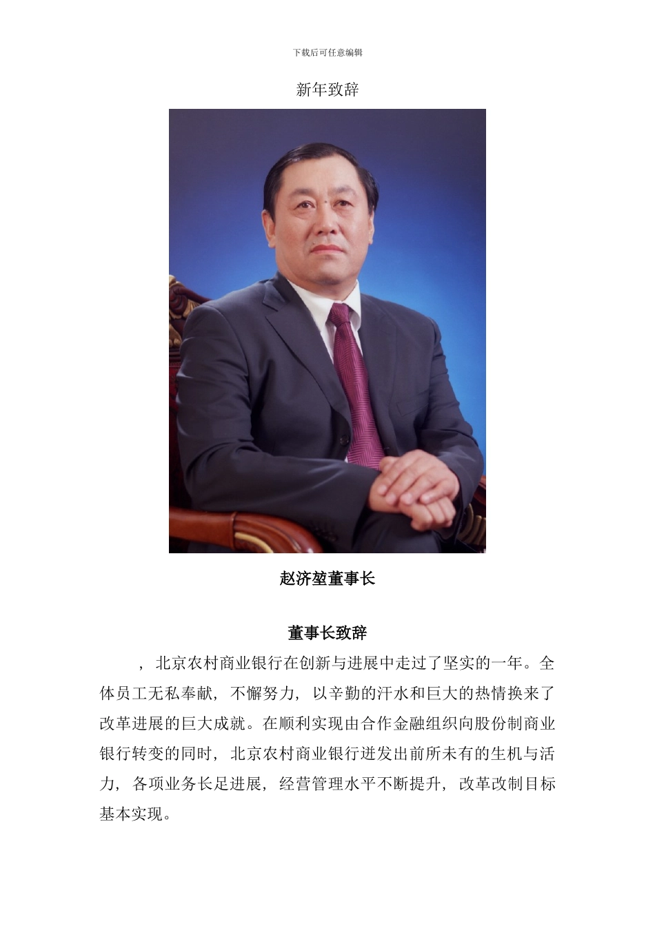 北京商业银行股份公司年度报告书_第3页