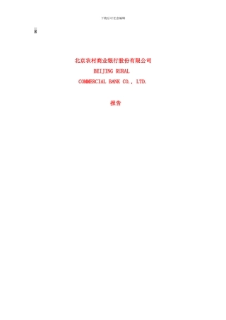 北京商业银行股份公司年度报告书