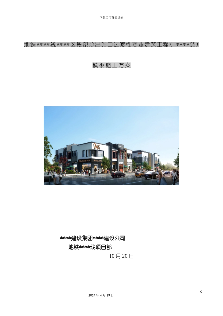 北京商业楼模板施工方案_第2页