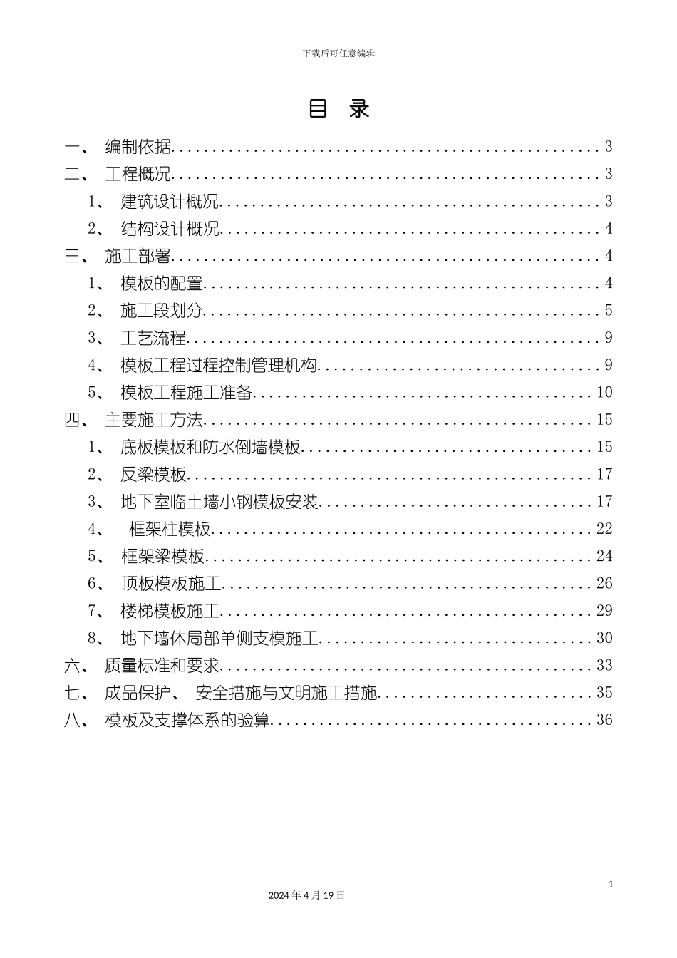 北京商业楼模板施工方案_第3页