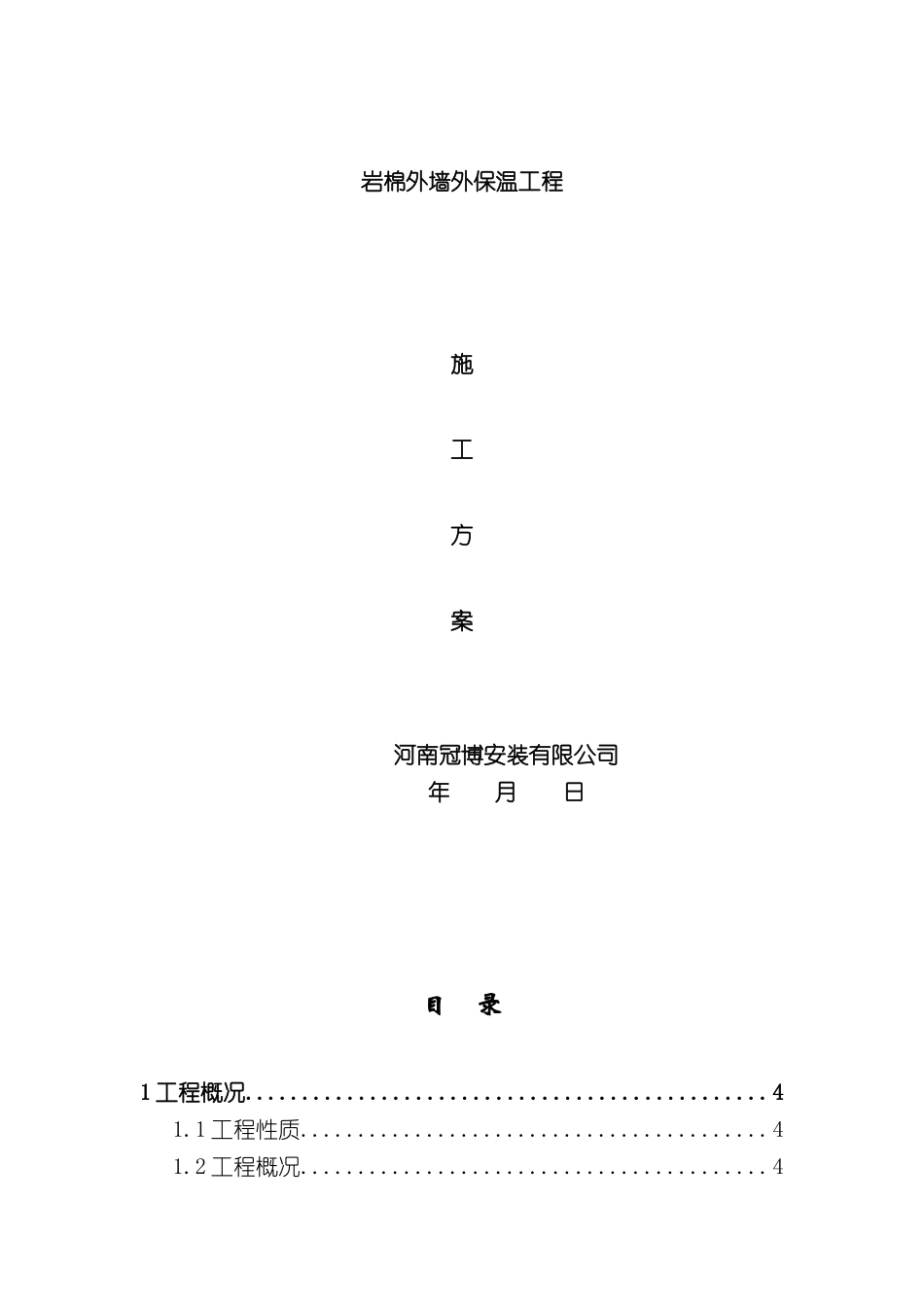 北京地区岩棉施工方案_第2页