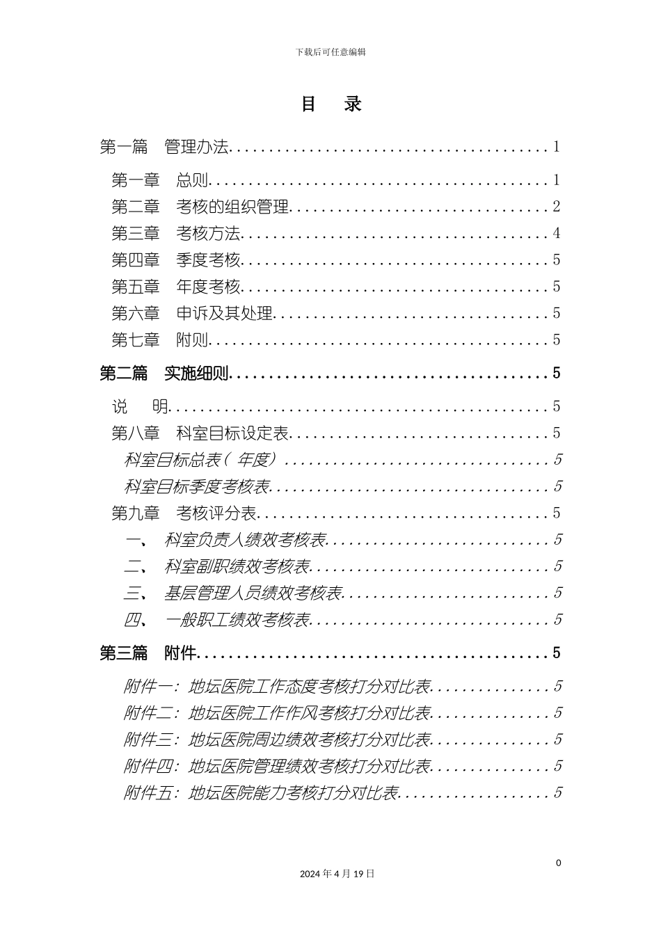 北京地坛医院绩效管理体系设计方案提交版_第3页