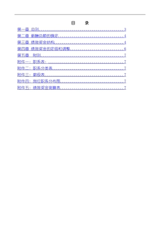 北京地坛医院薪酬管理体系设计方案样本