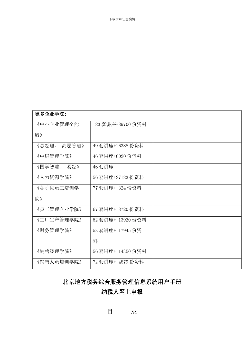 北京地方税务综合服务管理信息系统用户必备手册_第3页