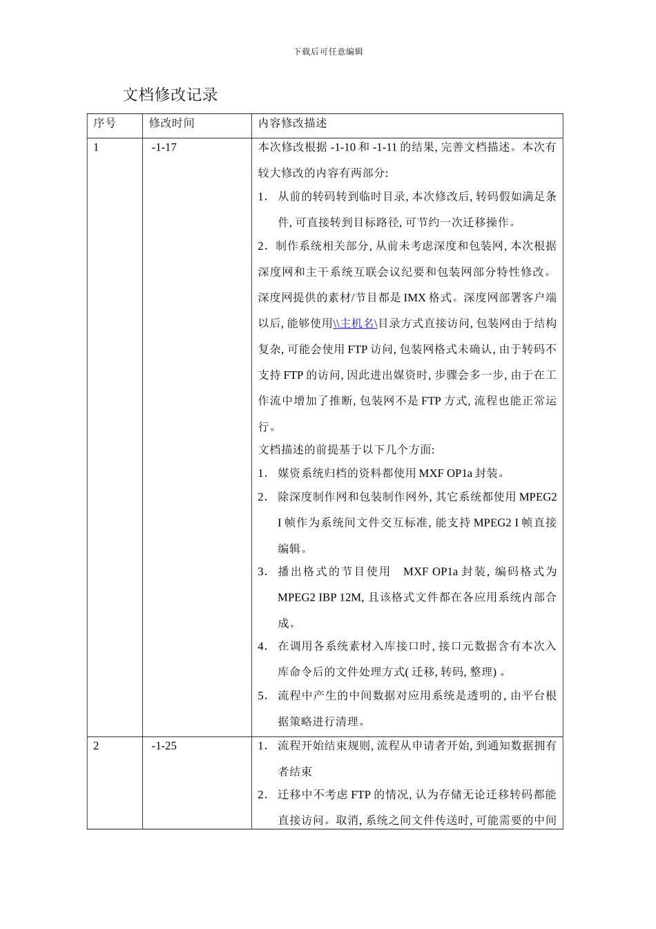 北京台新电视中心制播网络系统跨系统业务流程与服务关_第3页