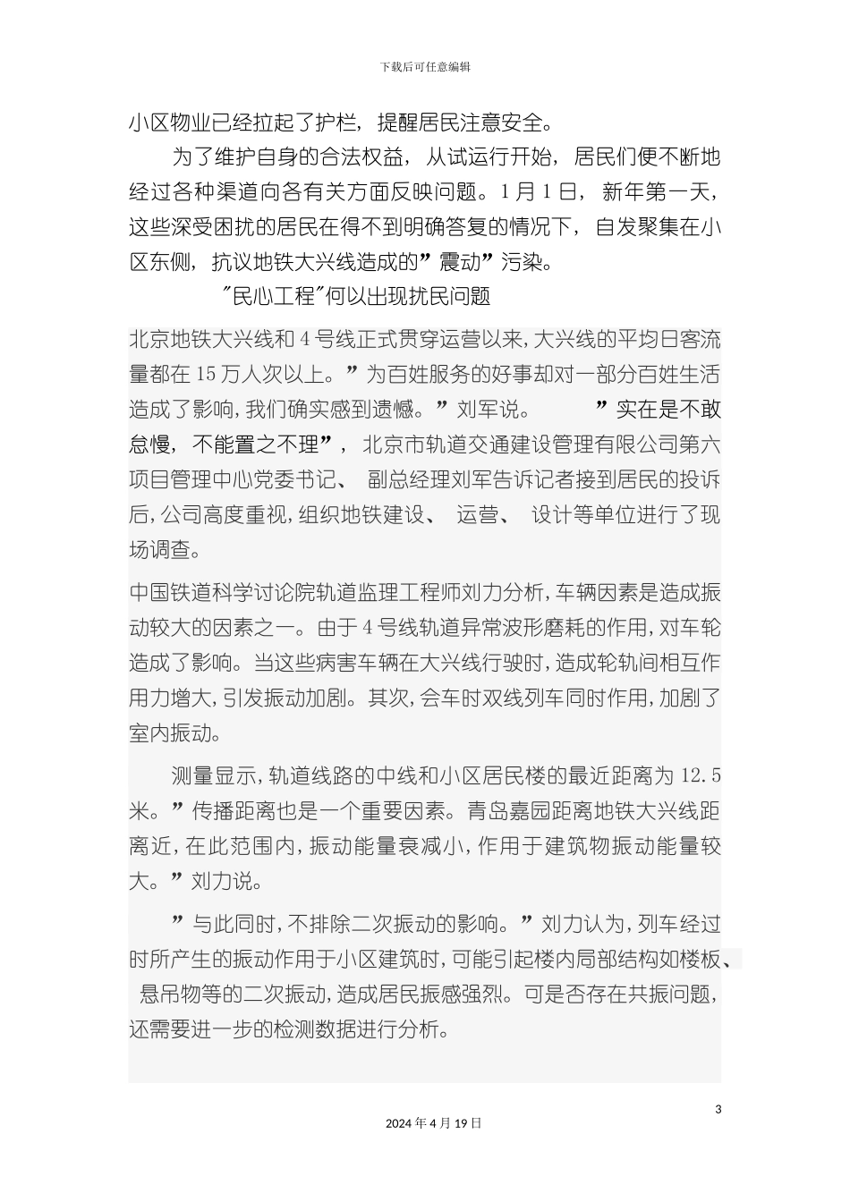 北京地铁噪声污染惹民怨专家会诊解决方案尚待研究_第3页