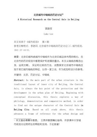 北京城市中轴线的历史研究样本