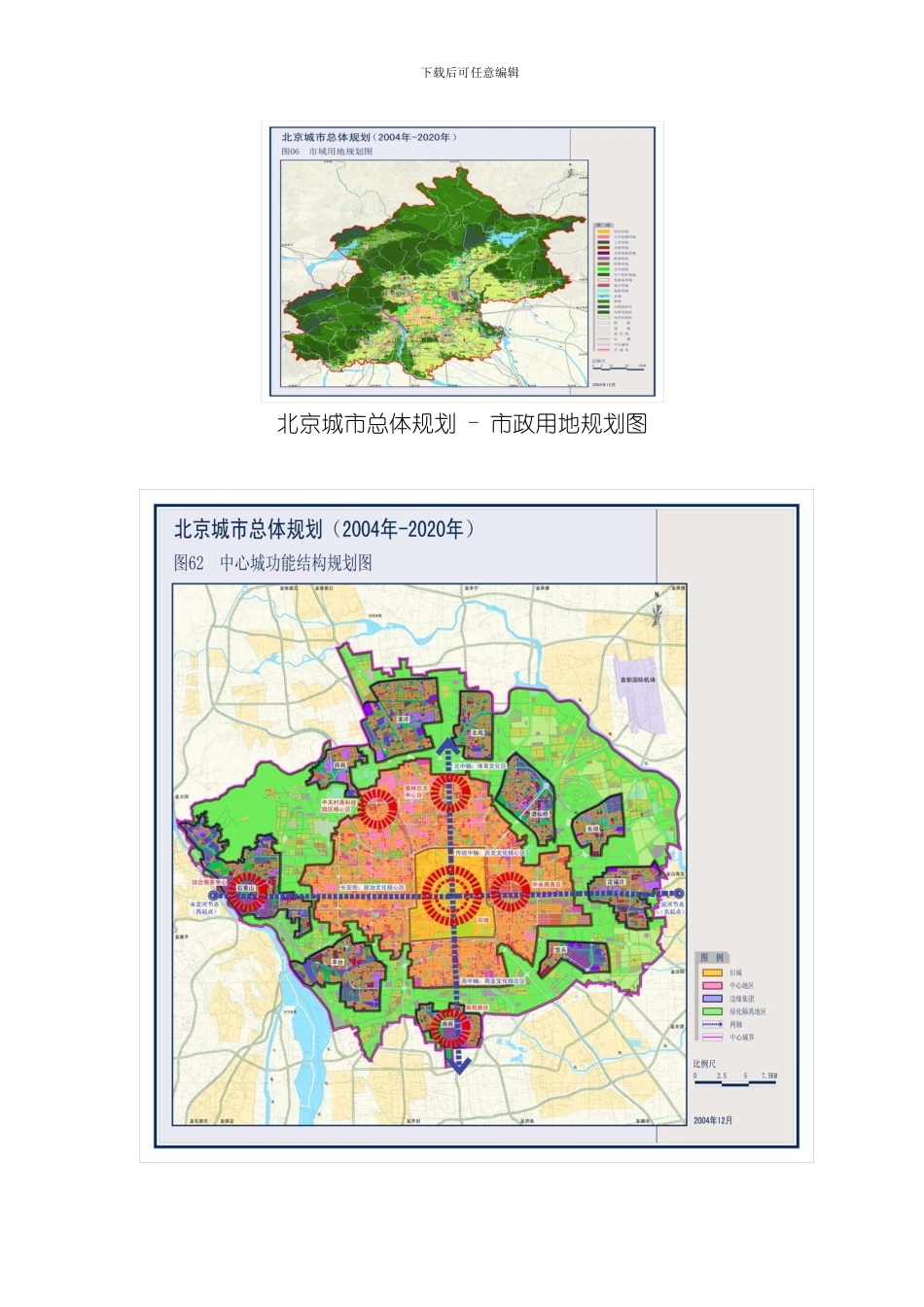 北京城市总体规划样本_第3页
