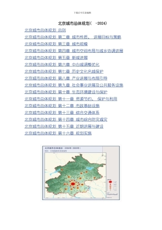 北京城市总体规划样本