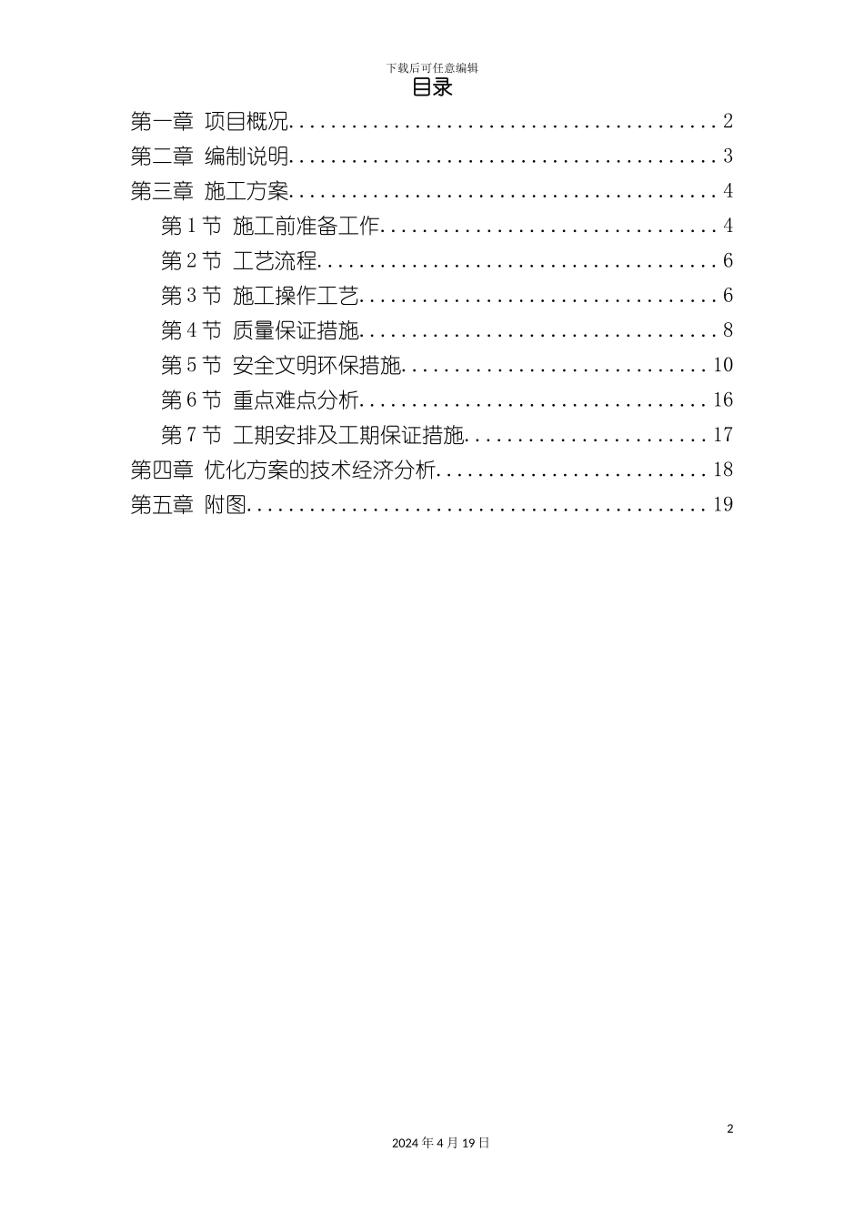 北京大厦精装饰工程发光石墙施工方案_第2页