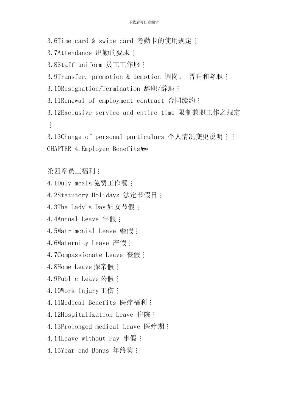 北京大酒店员工手册_第2页