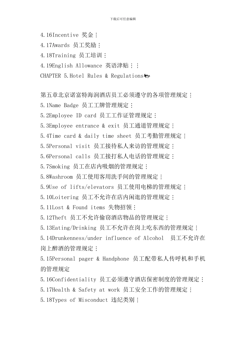 北京大酒店员工手册_第3页