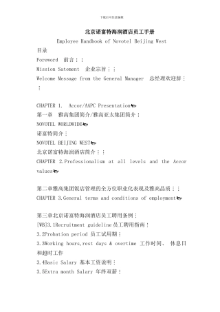 北京大酒店员工手册
