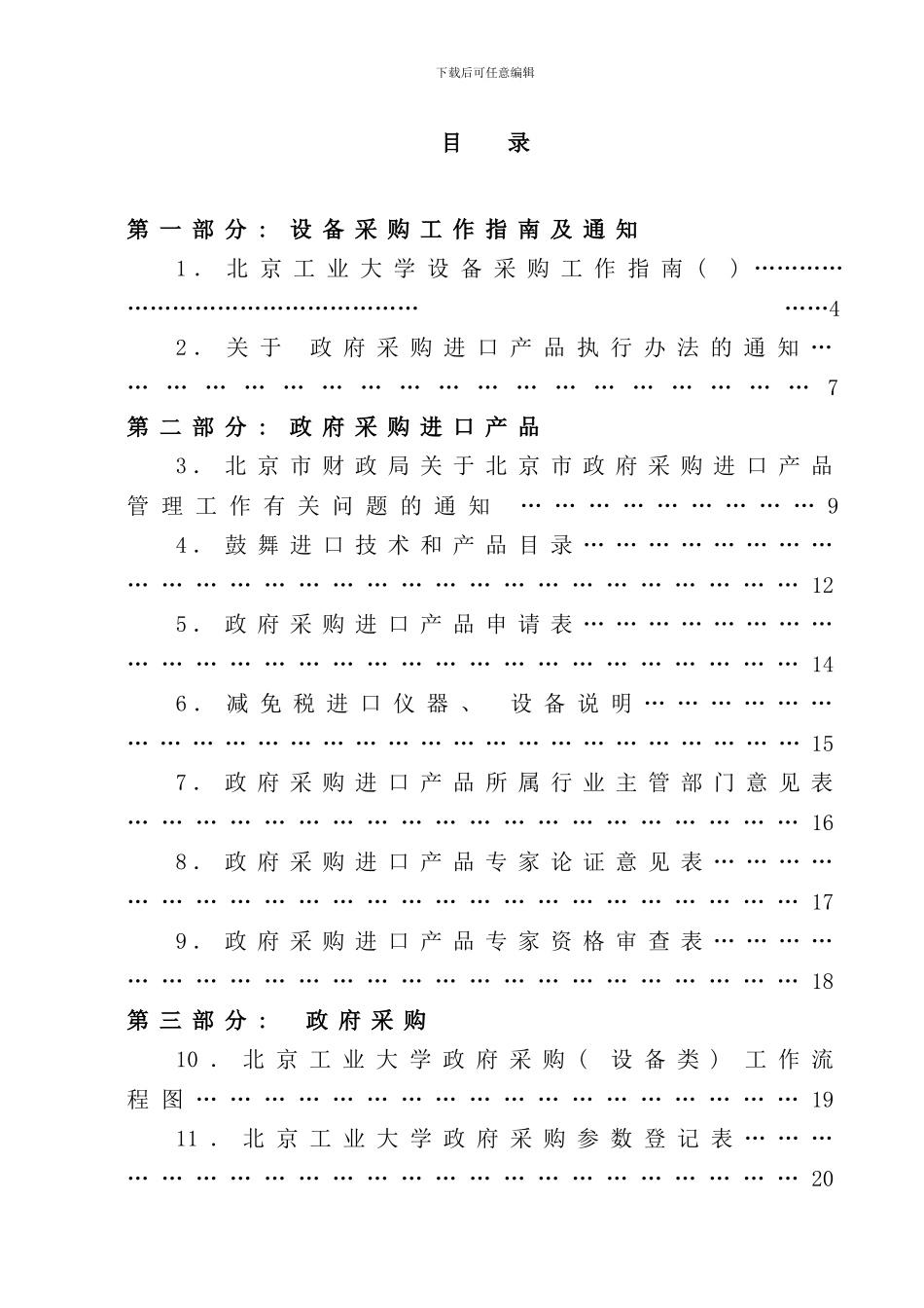 北京大学设备采购工作手册_第2页