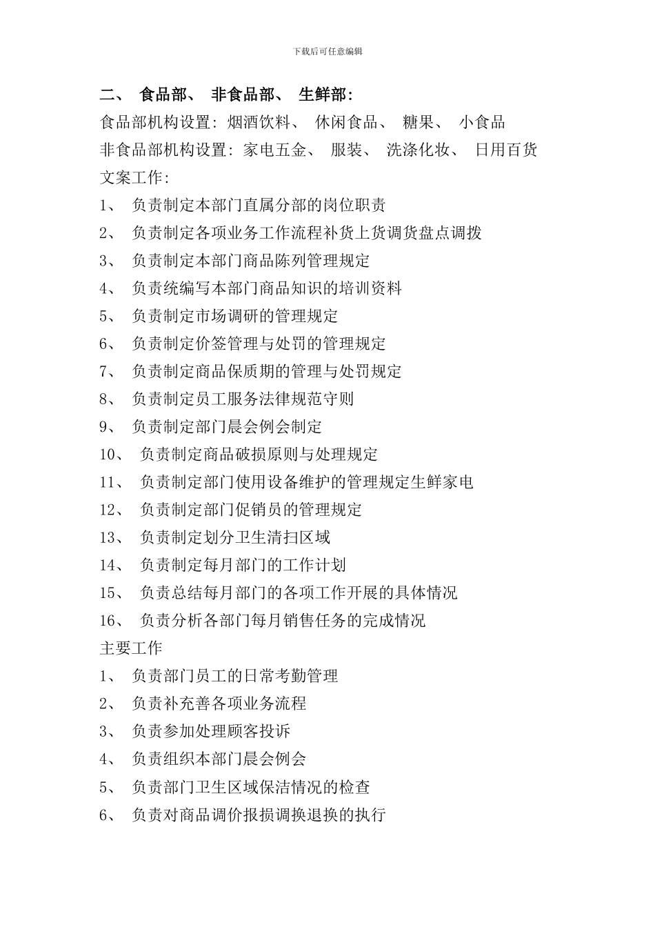 北京天超仓储超市营运手册_第3页