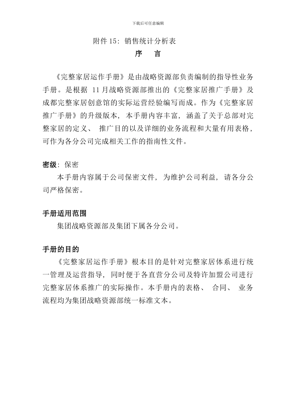 北京家居公司运作手册_第2页