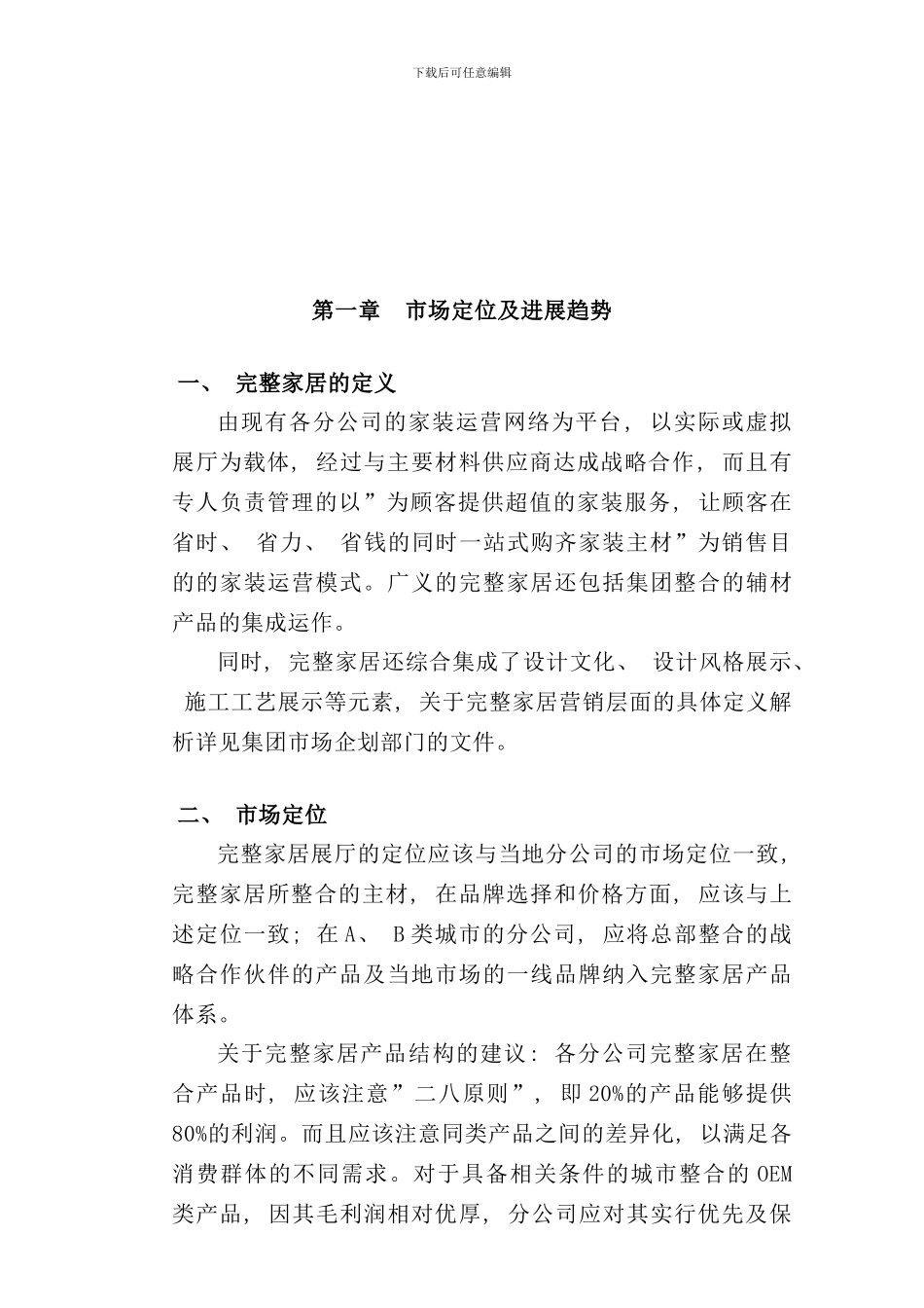 北京家居公司运作手册_第3页