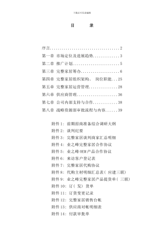北京家居公司运作手册