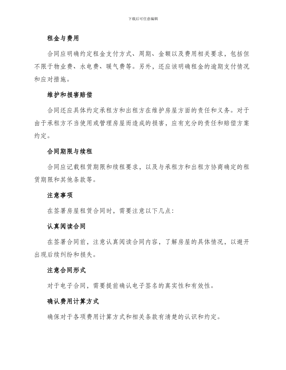 北京实用房屋租赁合同_第2页