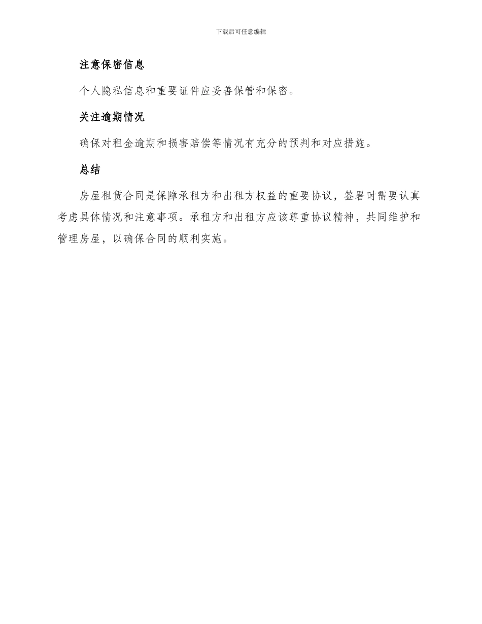 北京实用房屋租赁合同_第3页