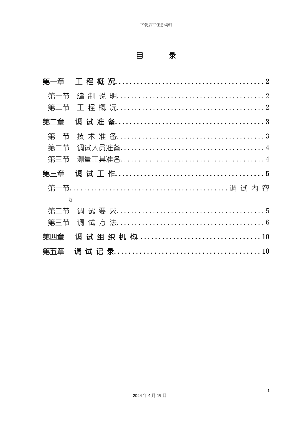 北京奥体中心安装工程施工组织及调试方案_第2页