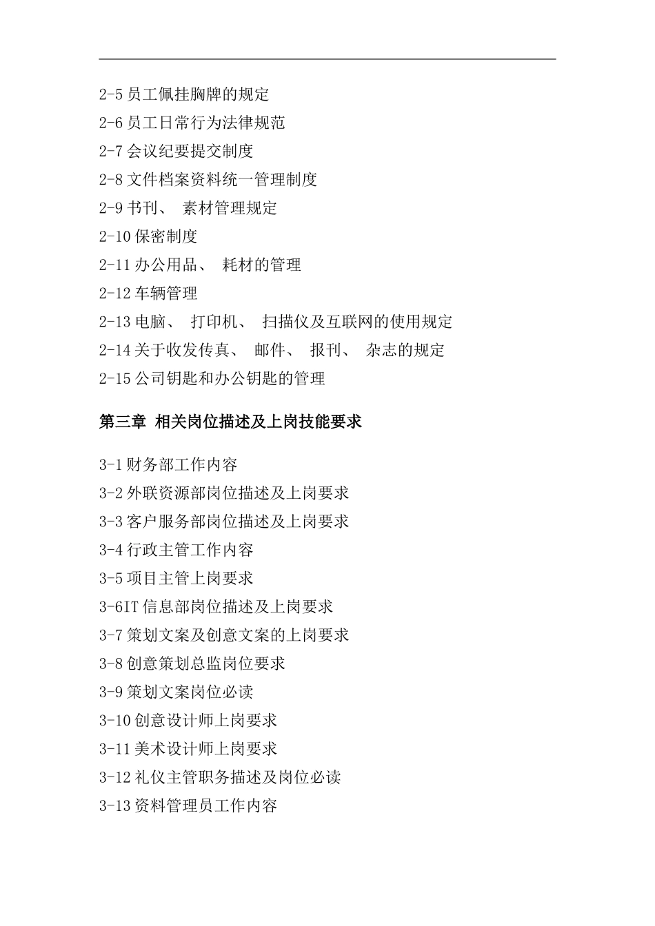 北京崇天文化发展有限责任公司手册_第2页