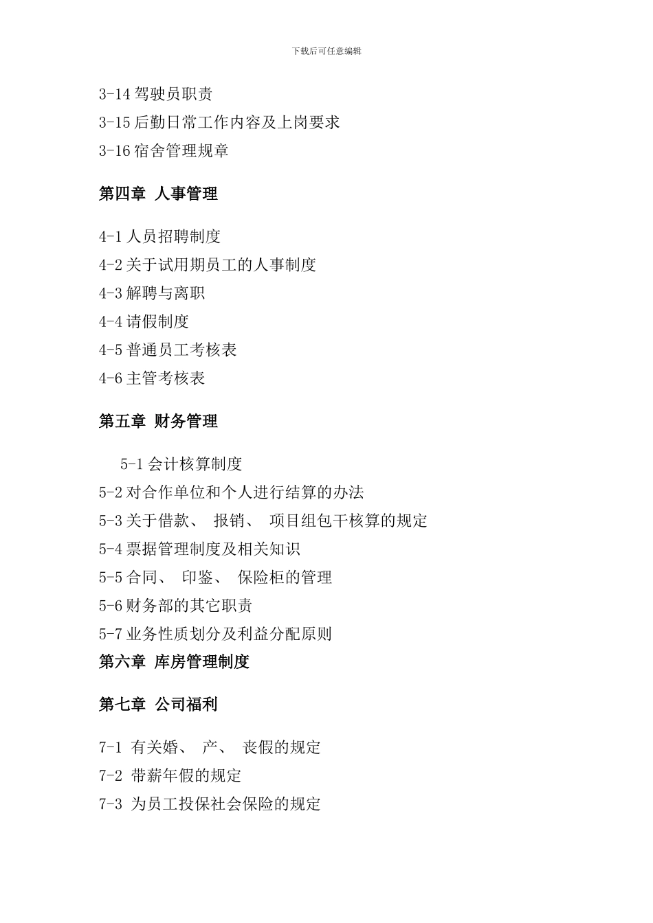 北京崇天文化发展有限责任公司手册_第3页