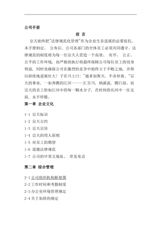 北京崇天文化发展有限责任公司手册