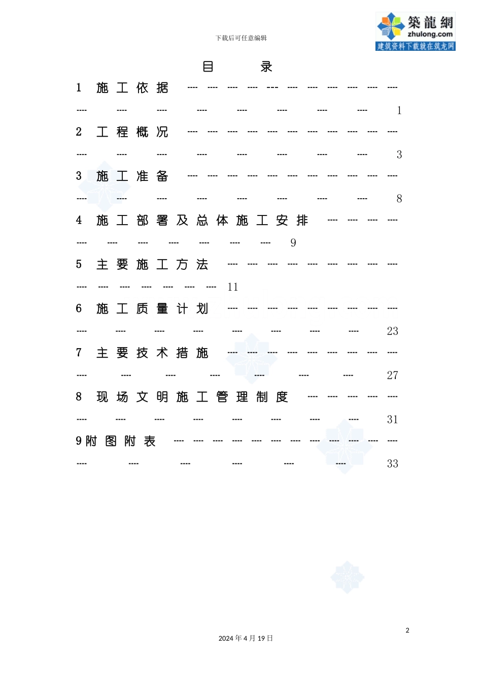 北京小区高层住宅楼给排水及暖通施工方案_第2页