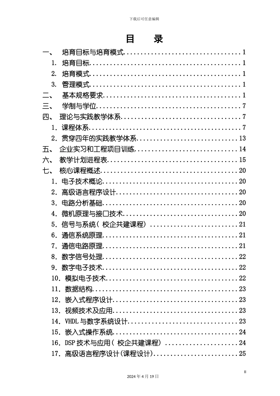 北京工业大学电子信息工程专业卓越工程师培养方案_第3页